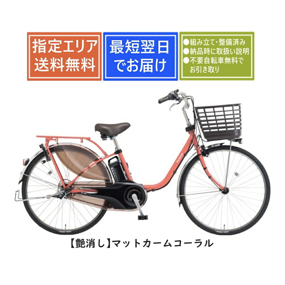 楽天市場】店頭受取限定 電動自転車 パナソニック ビビMX26 26インチ