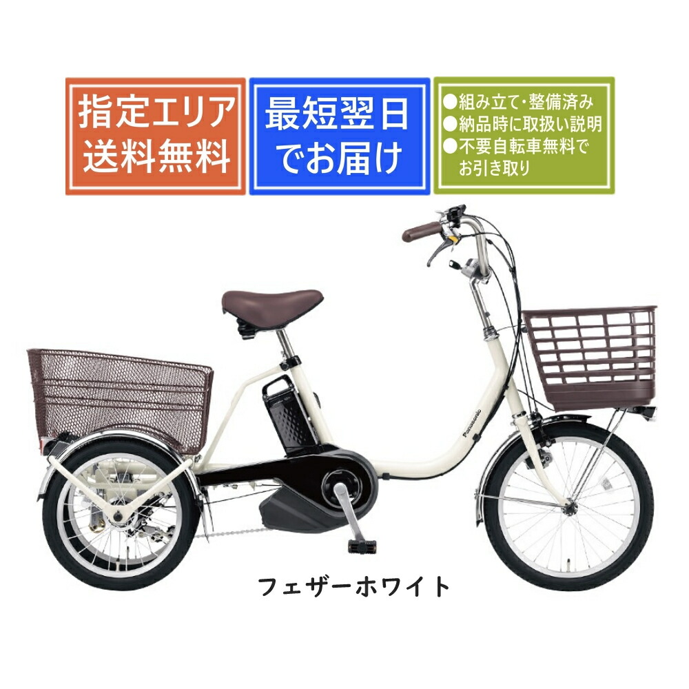 パナソニック ビビライフBE-ELR832T 3輪電動アシスト自転車 パナソニック ビビライフ 電動アシスト三輪 ELR835 ほぼ未使用