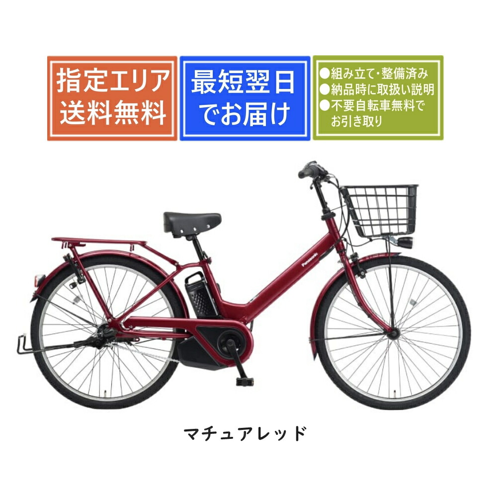 楽天市場】店頭受取限定 電動自転車 パナソニック ティモA 26インチ