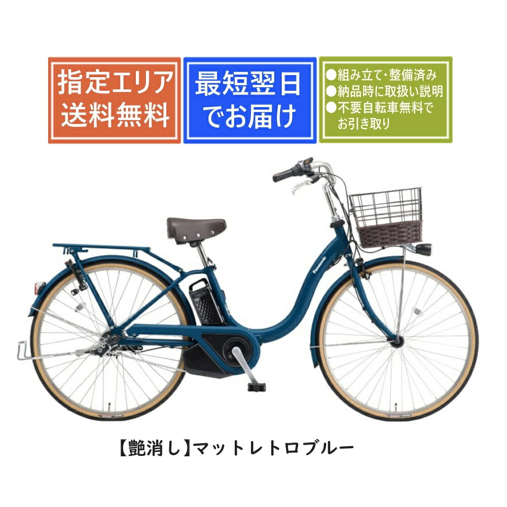 パナソニック ティモ・L BE-FTL631T 大容量16AH 26型3段LED Panasonic（パナソニック） 完売御礼 電動アシスト自転車 ティモ・L BE