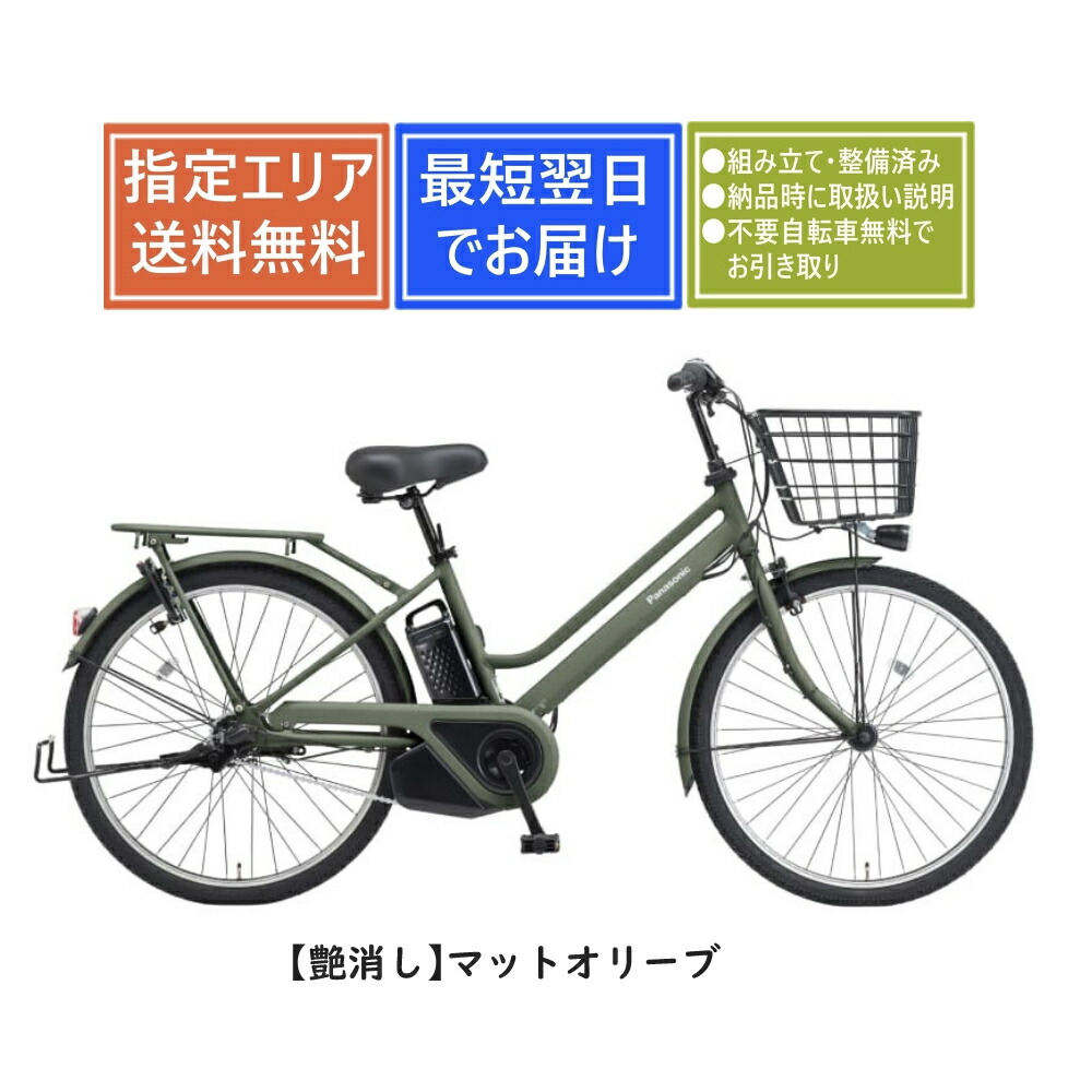 楽天市場】電動自転車 電動アシスト自転車 パナソニック Panasonic