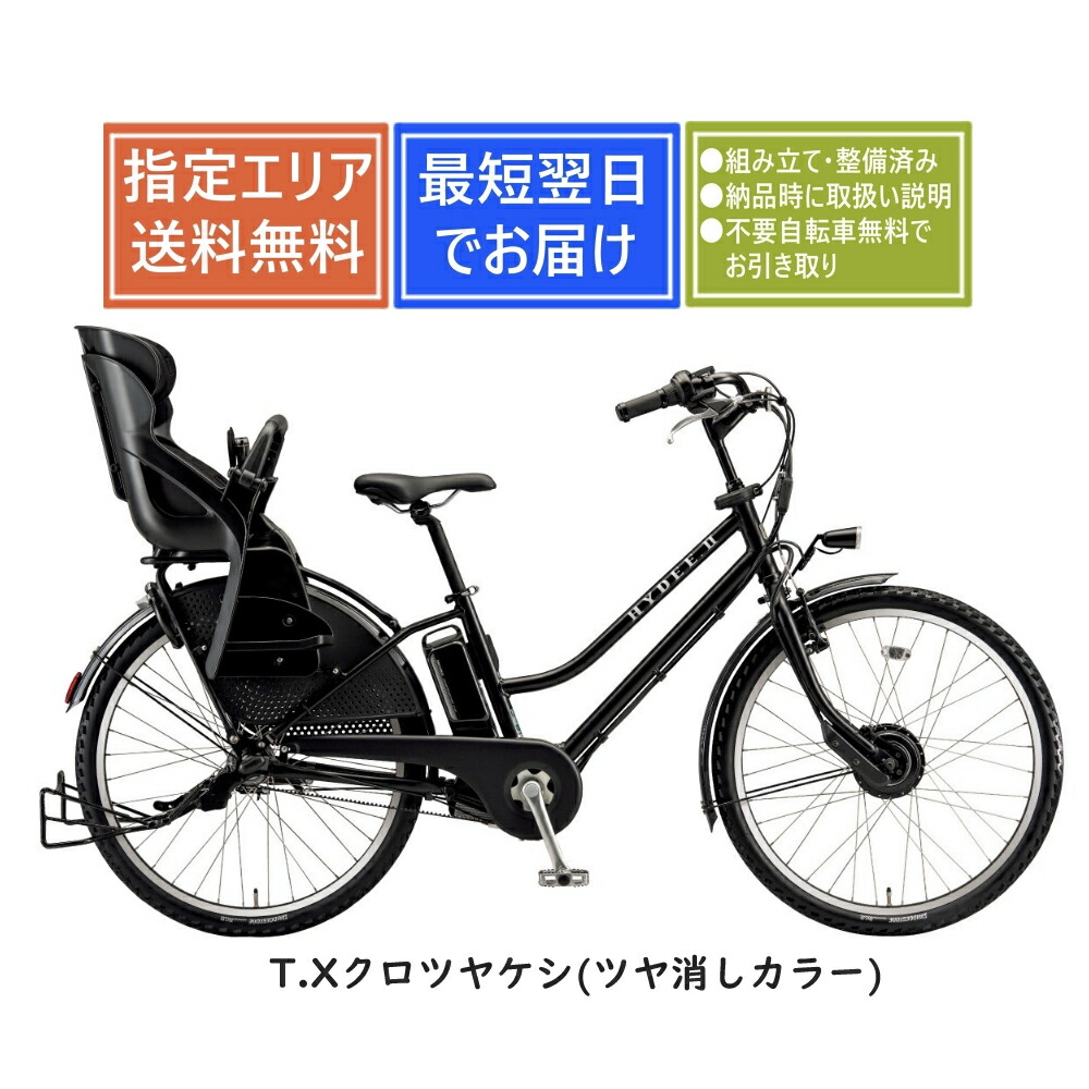 楽天市場】電動自転車 子ども乗せ ブリヂストン ハイディ ツー
