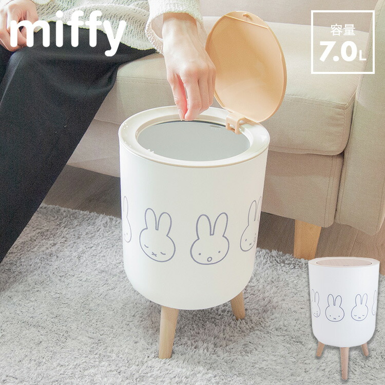 楽天市場】miffy ミッフィー 小物入れ兼ダストボックス オカトー