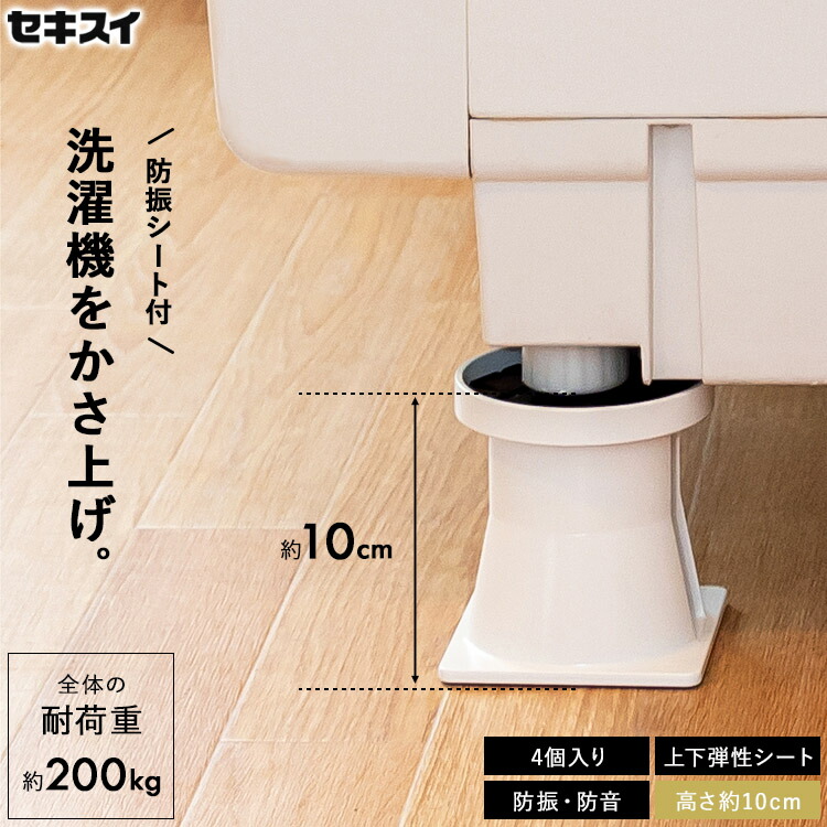 k　KAKUDAI 洗濯機用かさ上げ台 10cm 7個セット 楽天市場】カクダイ 洗濯機用 かさ上げ台 10cm 振動軽減 排水