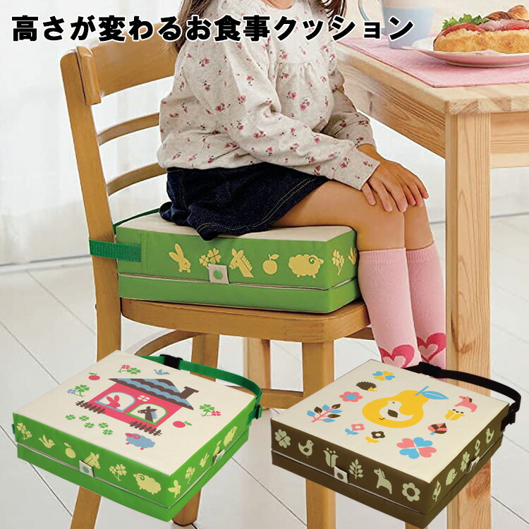 市場 高さが変わるお食事クッション キッズ 座布団 子供 子供椅子