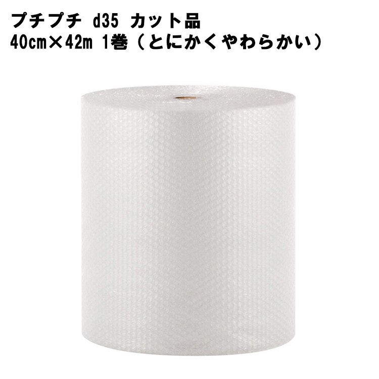 【楽天市場】プチプチ d36 カット品 40cm×42m 1巻 （やわらかめ