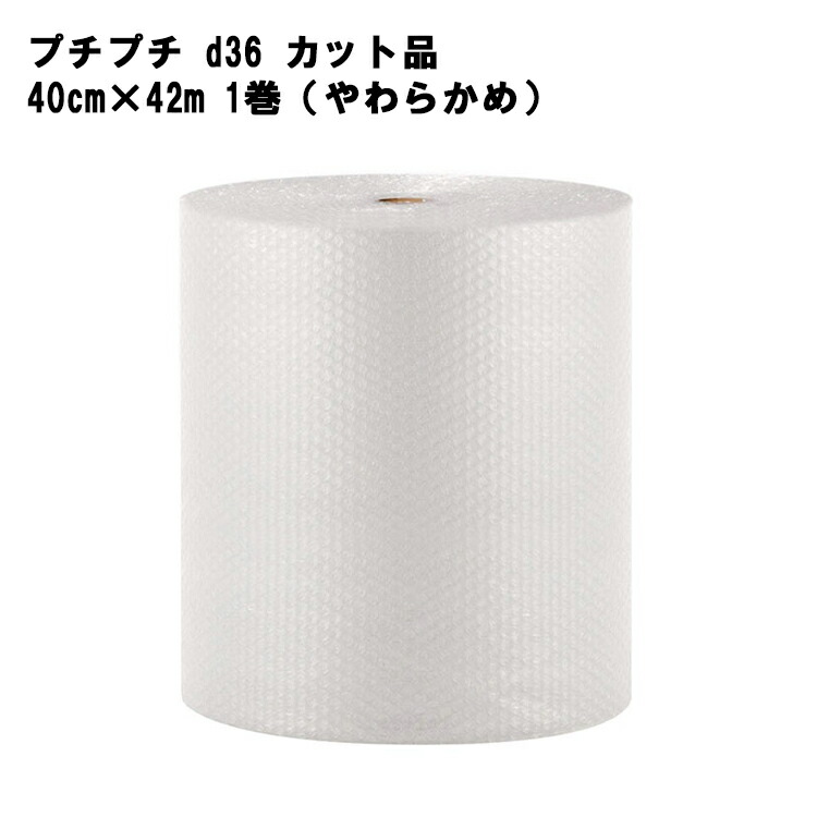 【楽天市場】プチプチ d35 カット品 40cm×42m 1巻 (とにかく