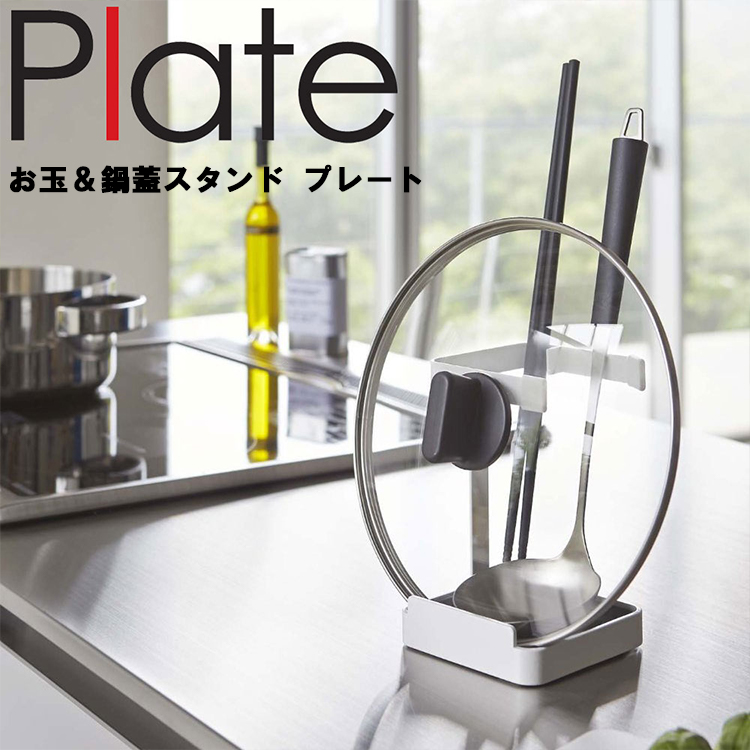 楽天市場】Plate ラップスタンド 4段 プレート 4997 【台所 キッチン 収納 ラップ プレートシリーズ 山崎実業】 : アシストワン