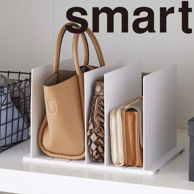 楽天市場 Smart バッグ収納スタンド スマート 2個組 リビング 小物置き かばん収納 アシストワン
