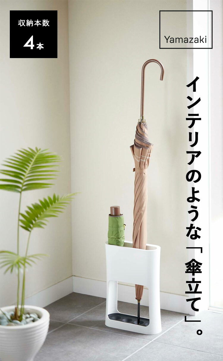 【評測特典】山崎橢圓形傘架，適用於玄關，纖薄小巧，設計可愛，可折疊，白色 6979，黑色 6980