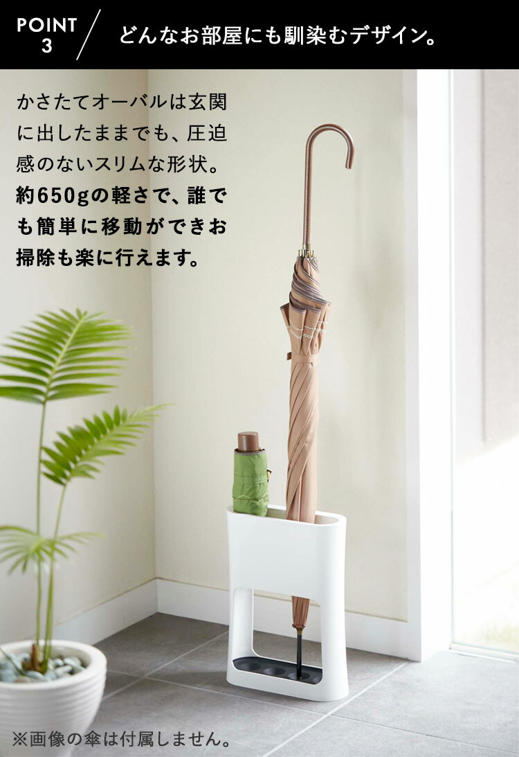 【評測特典】山崎橢圓形傘架，適用於玄關，纖薄小巧，設計可愛，可折疊，白色 6979，黑色 6980