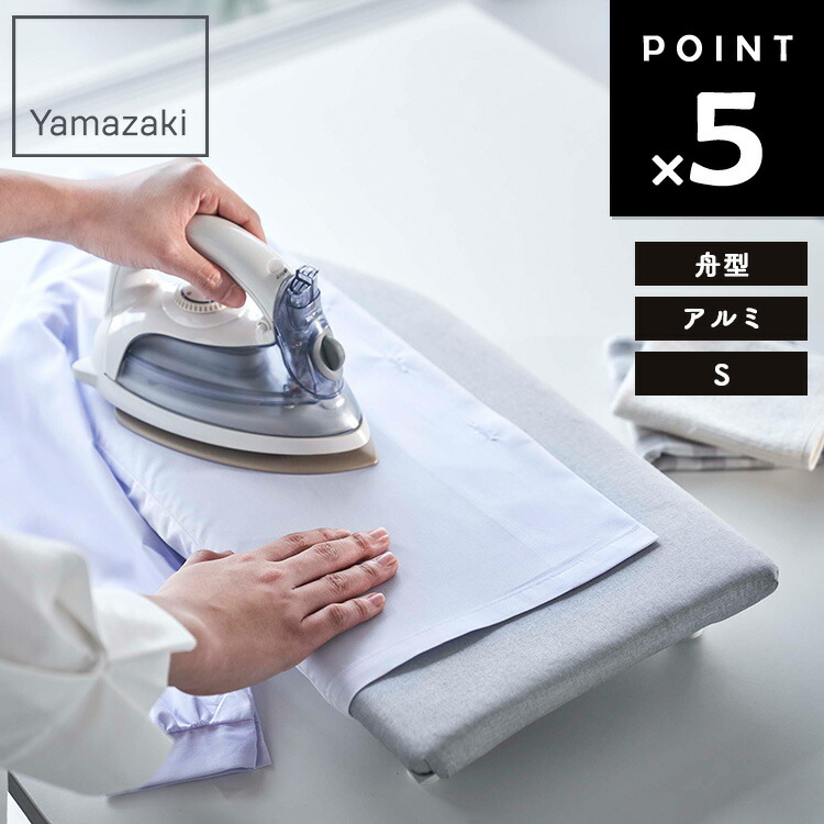 楽天市場】[ 北欧風 暮らしの定番 卓上脚付き 平型アイロン台 S