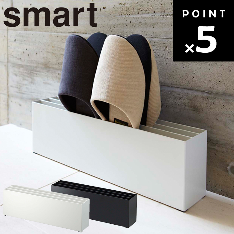 楽天市場】【 レビュー特典あり 】 smart スリッパラック