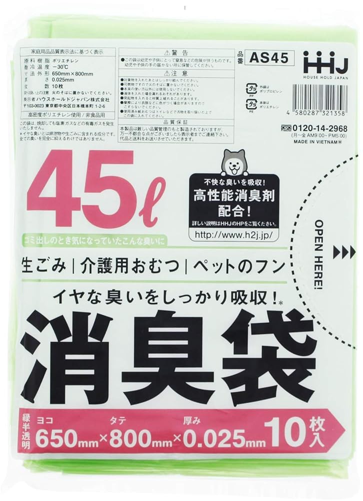 【百貨店大売り出し全商いもの尖んがり10倍！※要エントリー】ハウスホールドジャパン ゴミ袋 消臭袋 サニタリー用 (容れもの売りわたす) 10枚入×40個容器に並べる 緑であること 45L AS45