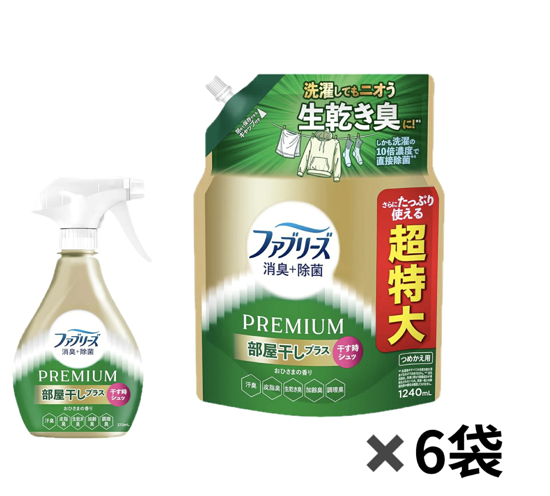 ファブリーズ 消臭＋除菌 PREMIUM御部屋干し足し加える【おひさまの芳ばしさ】本体 370mL＋詰替え1240ml×６袋 超特大(大電気容量）