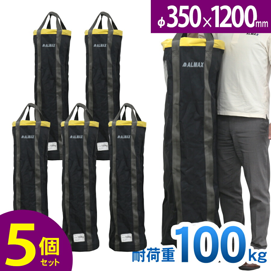 荷揚げバケツ5個セット Φ350×H1200mm×5個 最大荷重100kg 電工バケツ トン袋 フレコン 荷上げ 荷下げ 吊り上げ バッグ モッコ 工事用 吊袋 つり袋 揚重  単管パイプ 下げ缶 玉掛け 手すり 筋交 ホイスト スリング