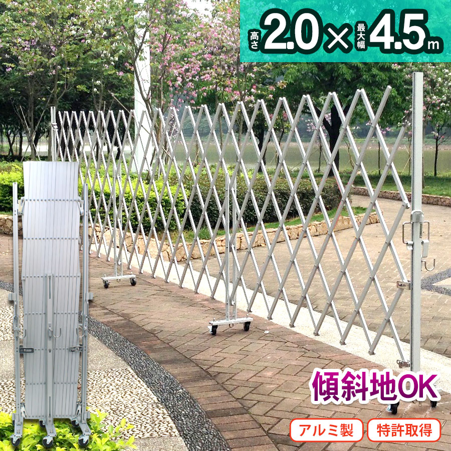 アルミゲート フェンス アルミ EXG2040N(J) (門扉 フェンス対応) 特許取得 キャスターゲート 土木建築現場 住宅門扉 資材置き場 アルミキャスターゲート 傾斜地対応 伸縮門扉  【代引・時間指定不可】 太陽光発電 (社)仮設工業会月刊誌に掲載
