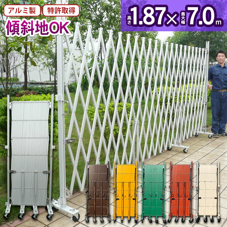 アルミキャスターゲート フェンス アルミEXG1870N(J) 高さ1.90m-幅7.0m 門扉 フェンス対応 アルミゲート 特許取得 キャスターゲート 土木建築現場 住宅門扉 資材置き場 傾斜地対応 伸縮門扉 【代引・時間指定不可】 太陽光発電 (社)仮設工業会月刊誌に掲載|エーエスサポート店