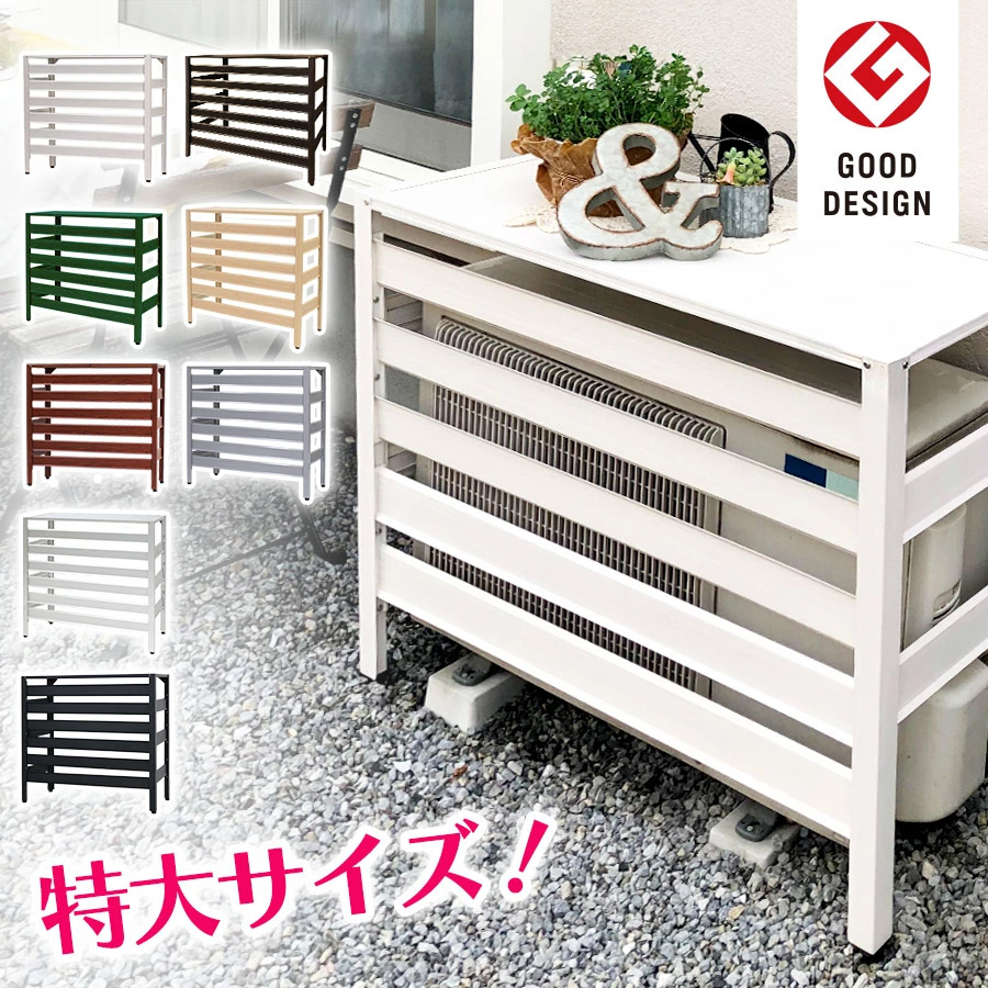 グッドデザイン賞受賞 アルミ製 エアコン室外機カバー 特大 木目調 1080×390×945mm 雪対策 大型 アルミ ジャンボサイズ 特大サイズ 大きいサイズ エアコンカバー 幅100 雨 雪 日よけ おしゃれ 簡単 エアコン ルーバー付き KB-108 【土日出荷OK】|エーエスサポート店