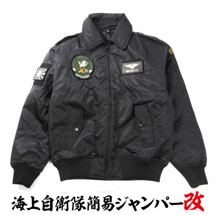 楽天市場】自衛隊グッズ ジャケット HOUSTON ヒューストン CWU-45/P