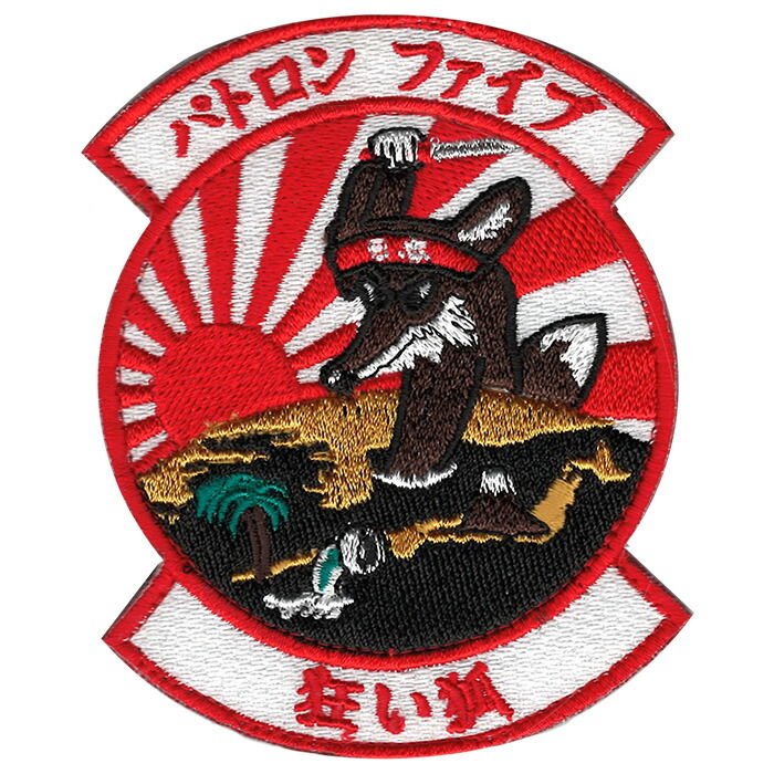 刺繍ミリタリーワッペン【第35戦闘飛行隊(F-16部隊）ブルー