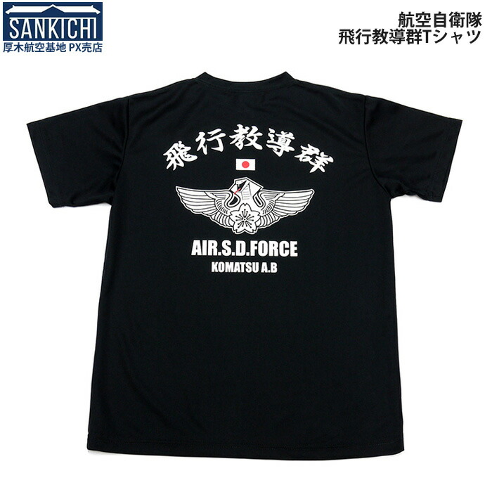 楽天市場】自衛隊グッズ Tシャツ 陸上自衛隊 特殊作戦群 ドライタイプ「燦吉 さんきち SANKICHI」 : 厚木ＰＸさんきち