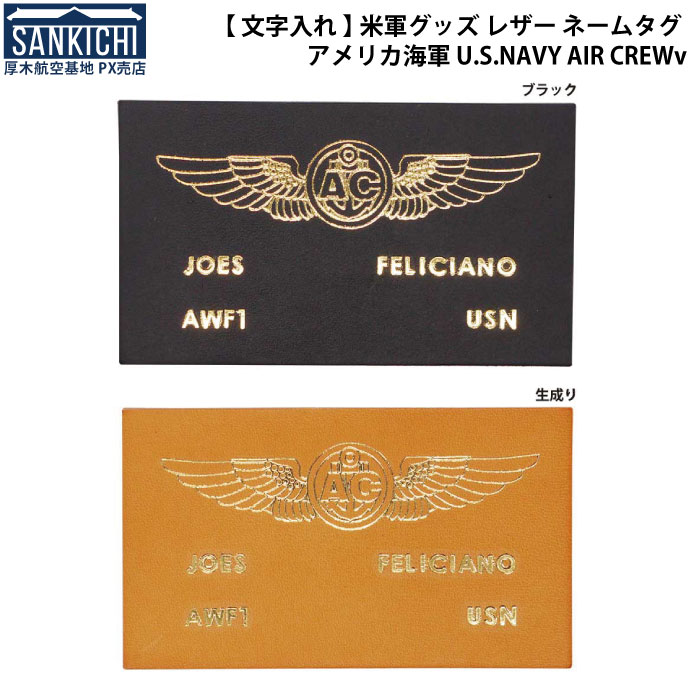米海軍 40’s 金モール ネームタグ ( USN 朝鮮戦争 パッチ 大佐 楽天市場】【 文字入れ 】 米軍グッズ レザー ネームタグ