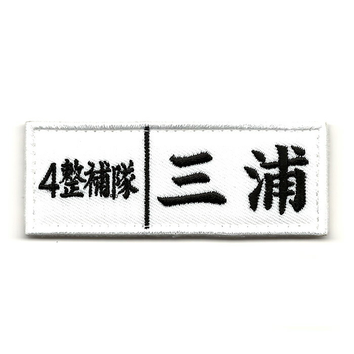 ◎海自肩章◎銀モール手刺繍 海上幕僚長 レプリカ◎筒型◎新品6