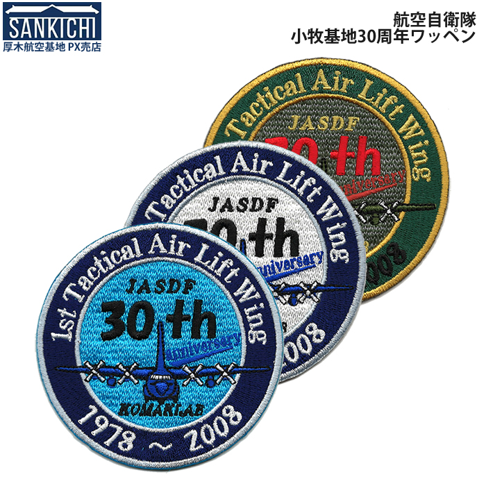 401飛行隊 ワッペン 楽天市場】航空自衛隊 小牧基地 第401飛行隊 パッチ 刺繍 両面