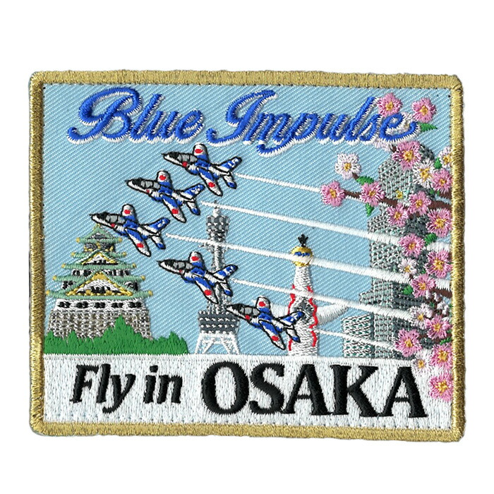 【限定】大阪・関西万博　ブルーインパルス　フライト記念ワッペン 限定】大阪・関西万博 ブルーインパルス フライト記念ワッペン