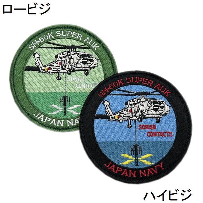 海上自衛隊グッズ 楽天市場】自衛隊 グッズ ひゅうが ヘリコプター搭載護衛艦 海自