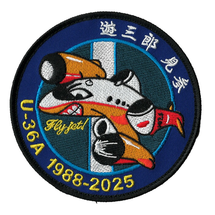 楽天市場】自衛隊グッズ 海上自衛隊 岩国航空基地 第111航空隊 GRIFFIN