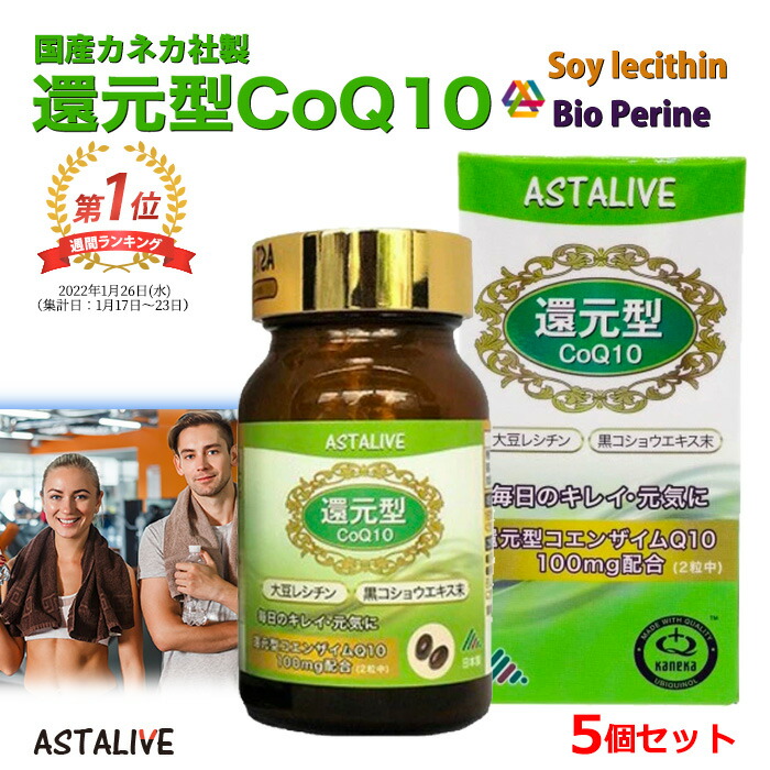 ラスト一点！イオン導入　3点セット　コエンザイムQ10 楽天市場】ASTALIVE 還元型 コエンザイムQ10 60粒 100mg ギフト