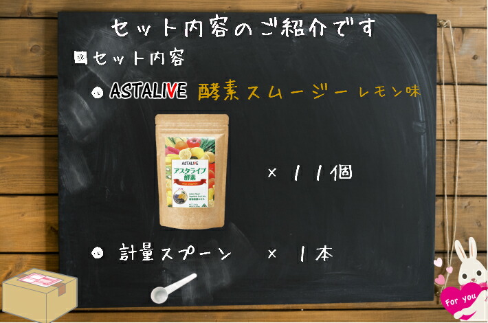 別倉庫からの配送】 5のつく日 ポイント10倍 おいしい スムージー ASTALIVE アスタライブ 酵素 レモン味 200g ギフト 対応可 サプリ  ダイエット ドリンク 粉末 ファスティング 朝食 置き換え 食品 チアシード 国産 置換え シェイク 満腹感 食事 40 2022 fucoa.cl