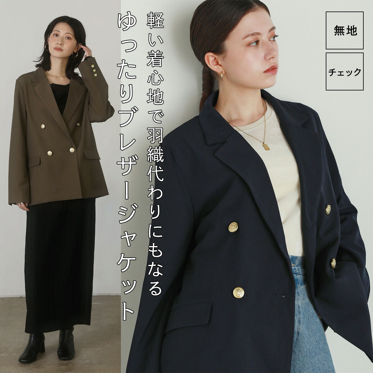 テーラード ジャケット ブレザー レディース 女性 婦人 秋 春 きれいめ カジュアル 大きい 大きめ トール サイズ 高身長 おしゃれ 通勤 休日 羽織り 金ボタン 紺ブレ チェック shetila シェティラ