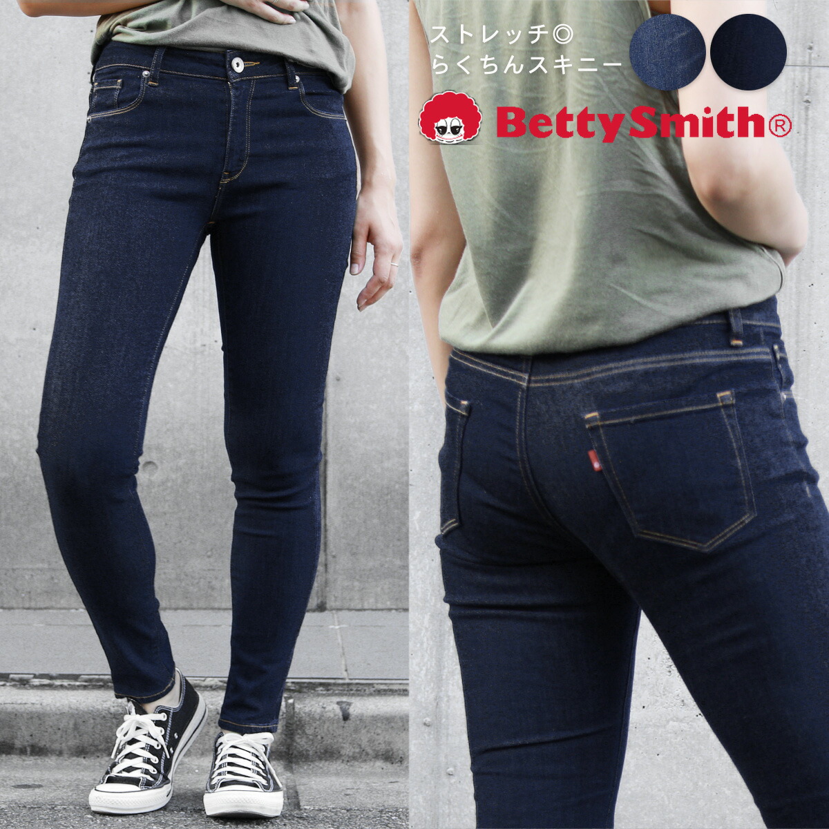 楽天市場 ベティスミス Betty Smith スキニー ジーンズ レディース 女性 春 夏 秋 冬 スキニーデニム Bab1195 ストレッチ デニム 02 Bw 小さいサイズ 大きいサイズ S M L 大人 カジュアル おしゃれ きれいめ ジーパン ブランド Astarisk アスタリスク