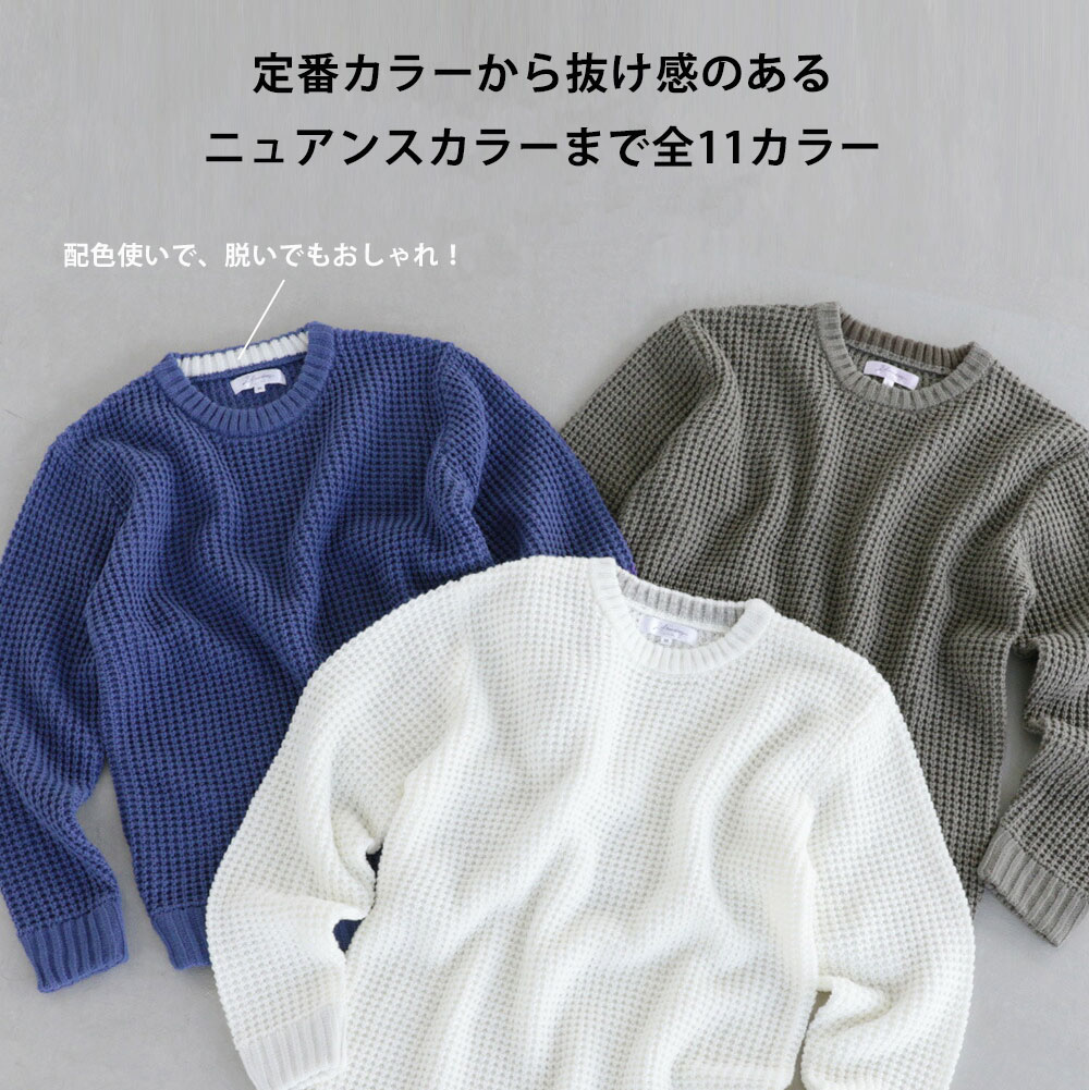 楽天市場 ニット レディース メンズ ユニセックス 男女兼用 ペア ワッフル 編み アクリル クルーネック ニット 秋 冬 春 くすみカラー きれいめ カジュアル 着こなし 大きいサイズ トールサイズ おしゃれ 定番 セーター ギフト プレゼント Astarisk アスタリスク