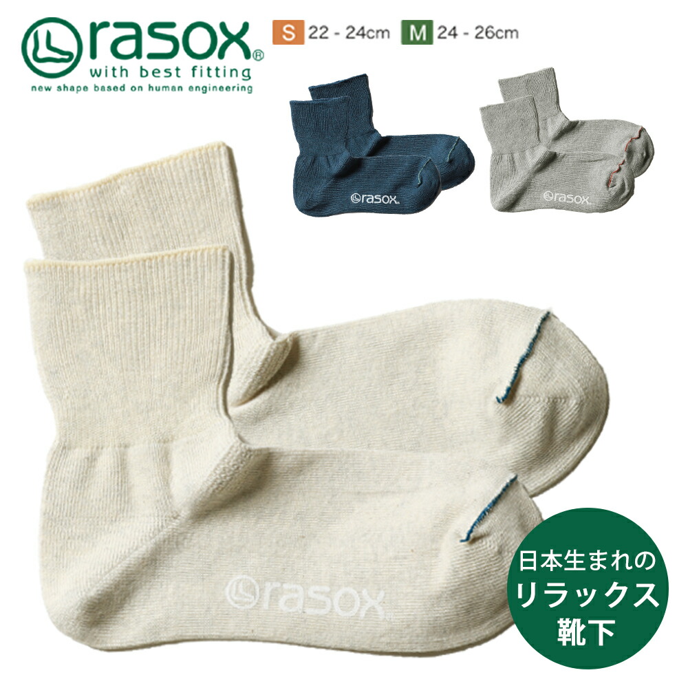 Rasox ラソックス 靴下 日本製 レディース メンズ 男性 女性 男女兼用 春 夏 秋 冬 ソックス ブランド Re180lc01 L字型 ギフト プレゼント 直角 おしゃれ かわいい 自宅用 ポイント消化 送料無料 卸し売り購入