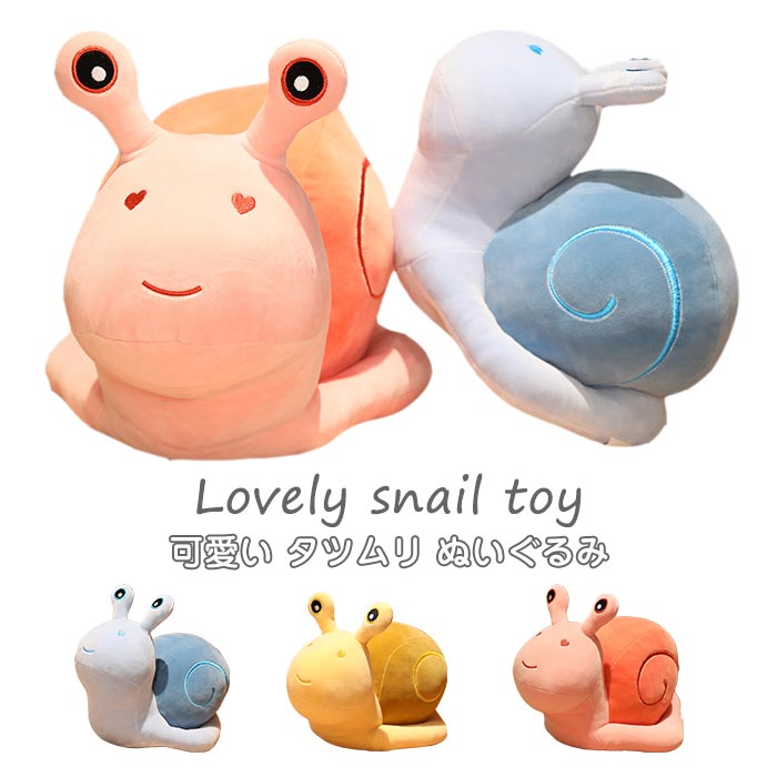 楽天市場】ぬいぐるみ カタツムリ かたつむり クッション インテリア