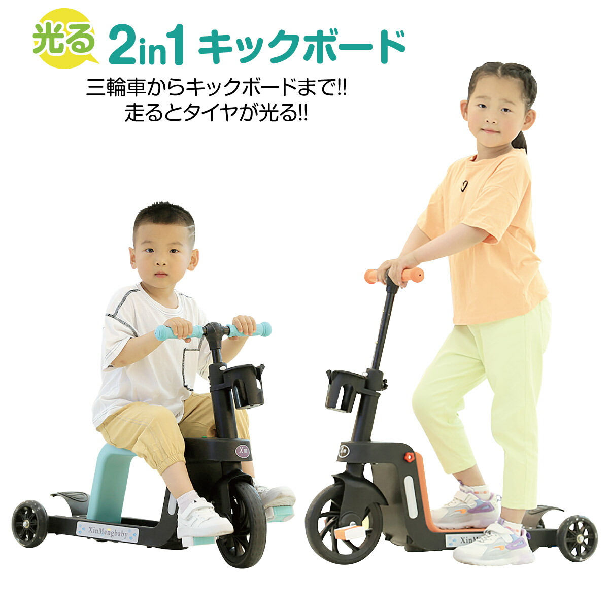 キックボード 三輪車 2in1 子供 3輪 キックスクーター クリスマス プレゼント 2in1-kickboard
