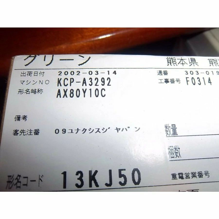 新品【 ★貨物輸送無料 】MITSUBISHI 三菱電機 AX80Y10C【６ヶ月引きうける】