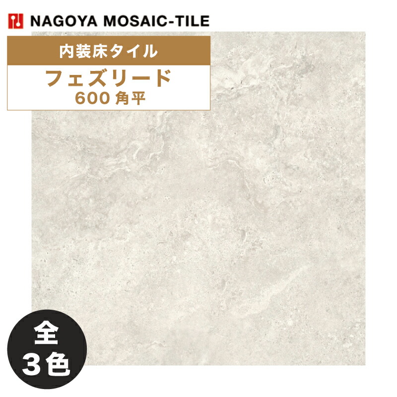 楽天市場】名古屋モザイク / ランドストン Land Stone 600角平 4枚入