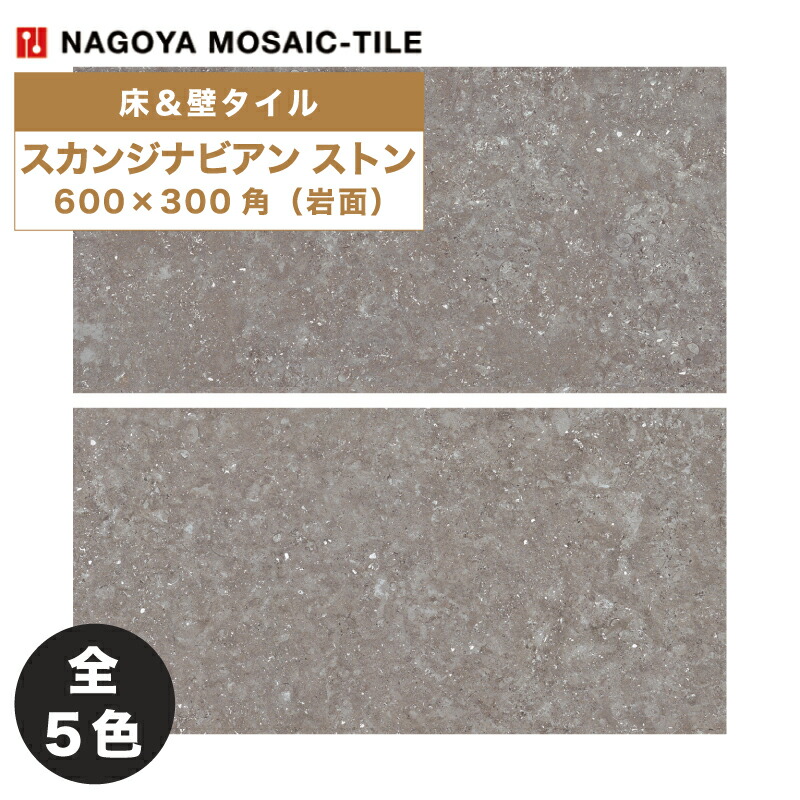 楽天市場】名古屋モザイク / スカンジナビアン ストン SCANDINAVIAN