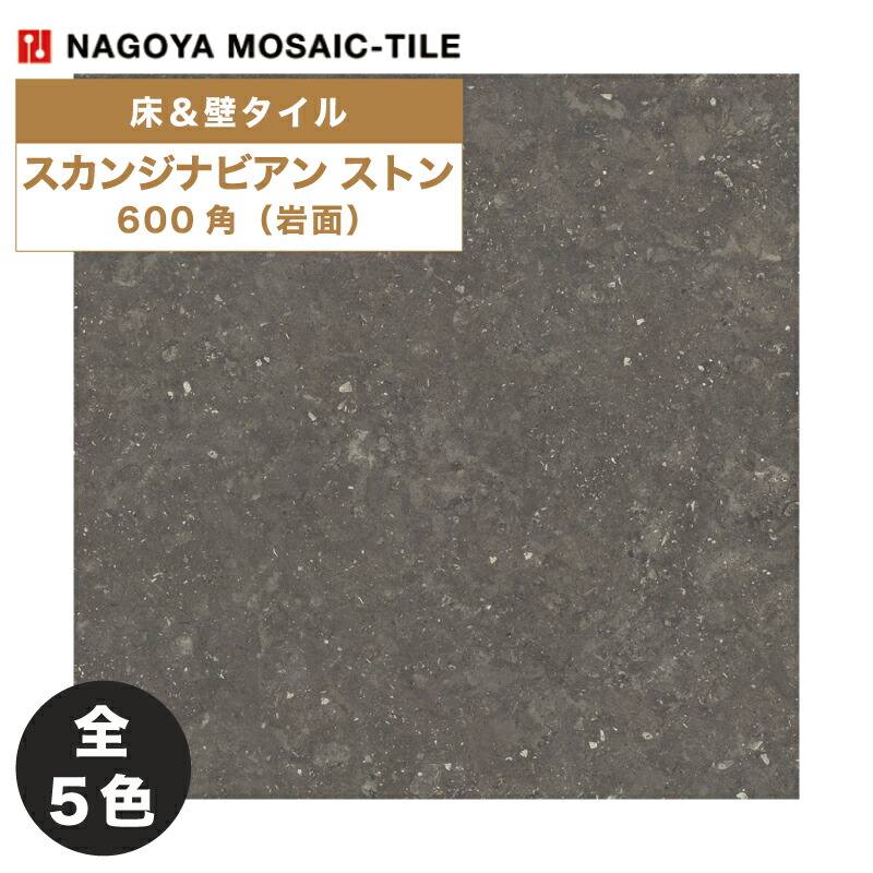 楽天市場】名古屋モザイク / スカンジナビアン ストン SCANDINAVIAN