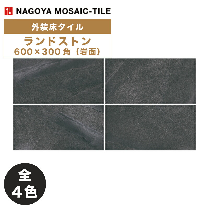 楽天市場】名古屋モザイク / ランドストン Land Stone 600角平 4枚入