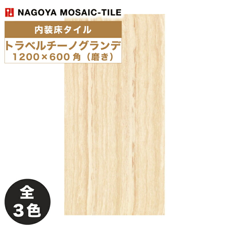 楽天市場】名古屋モザイク / ランドストン Land Stone 600角平 4枚入