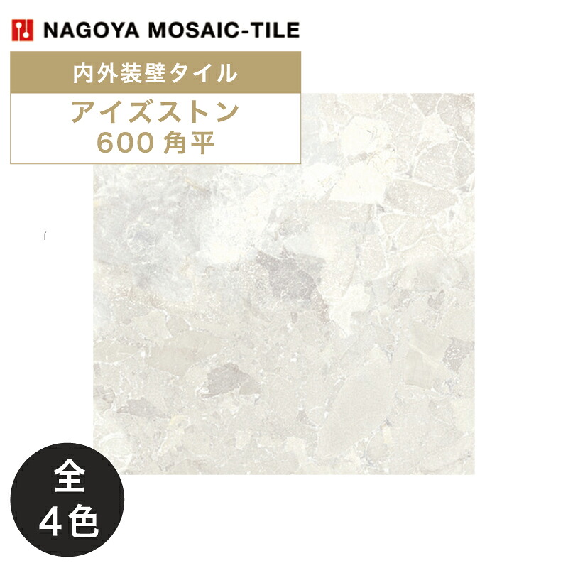 名古屋モザイク / アイズストン EYES STONE 600角平 5枚入 内外装壁タイル(ケース) DAD-X3010 DAD-X3020 DAD-X3030 DAD-X3040