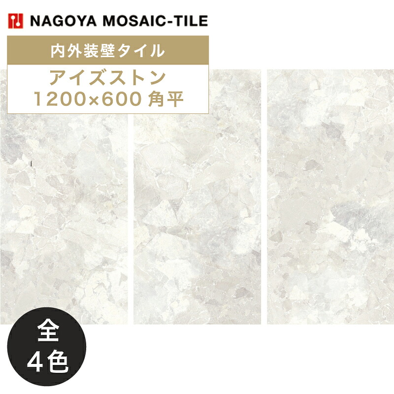 名古屋モザイク / アイズストン EYES STONE 1200×600角平 2枚入 内外装壁タイル(ケース) DAD-AC3010 DAD-AC3020 DAD-AC3030 DAD-AC3040