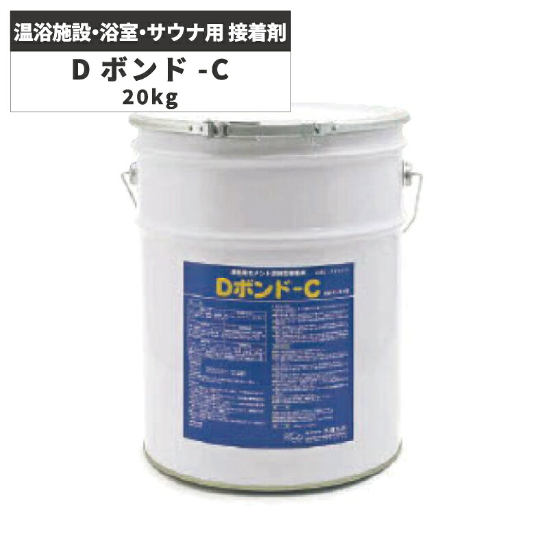 温浴施設・浴室・サウナ用 接着剤 Dボンド-C 20kg DB-C20 施工材料 /大建化学 NA