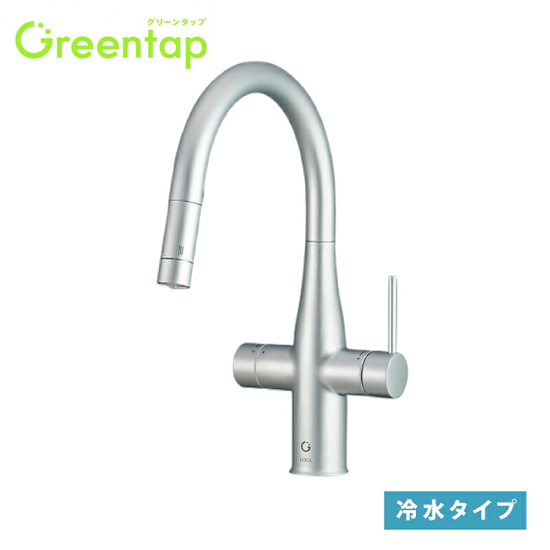 Greentap 冷水タイプ